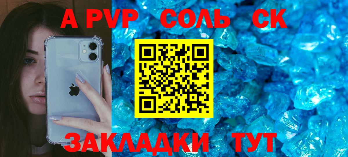 APVP крисы CK Казань