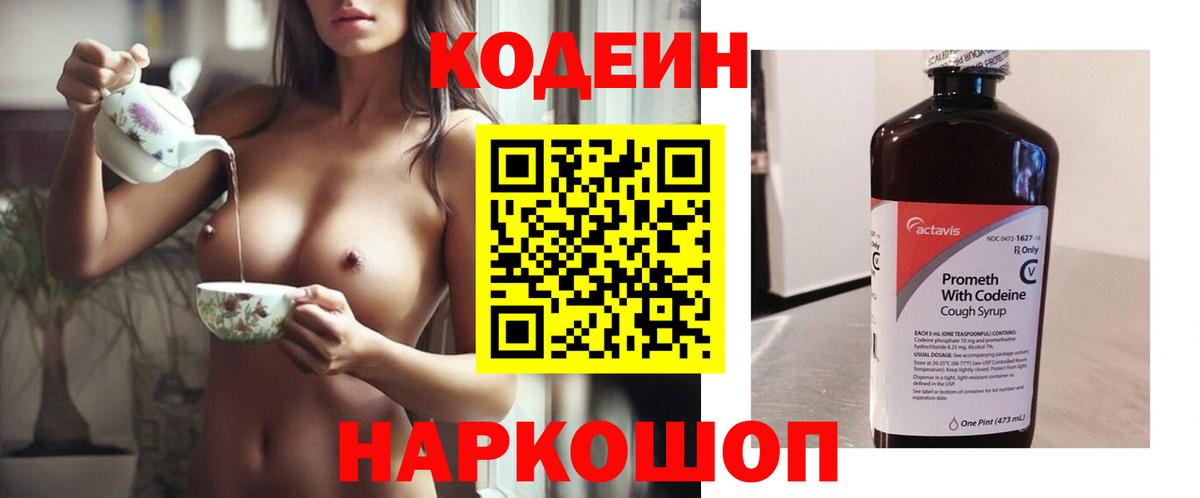 Казань  Кодеиновый сироп Lean Purple Drank  Вход с VPN 
