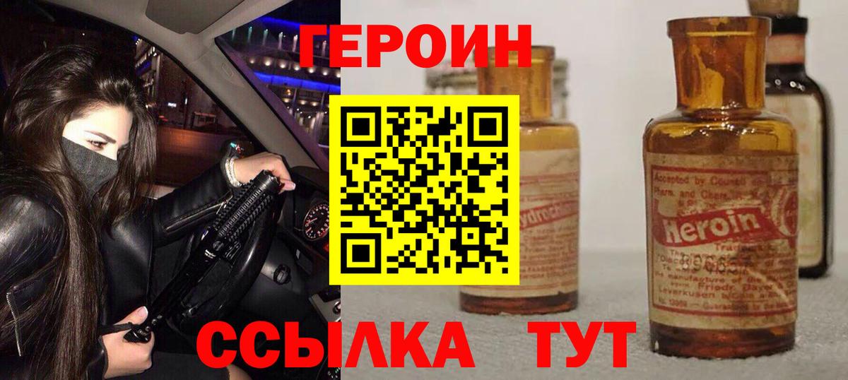 Героин белый  Вход с VPN  Казань 