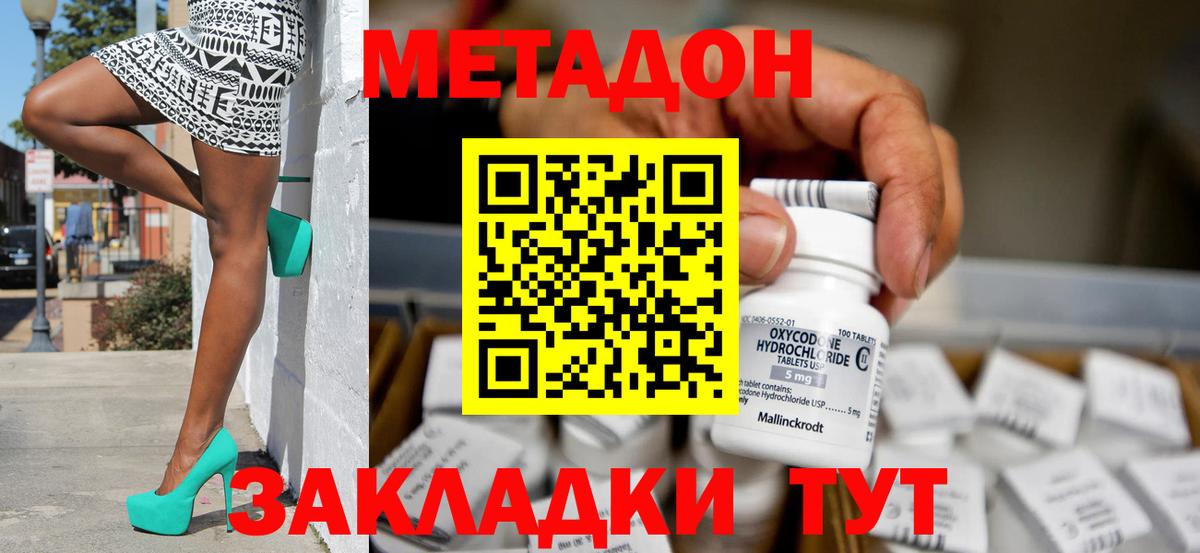 МЕТАДОН VHQ Казань